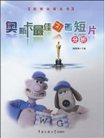 奥斯卡最佳动画短片分