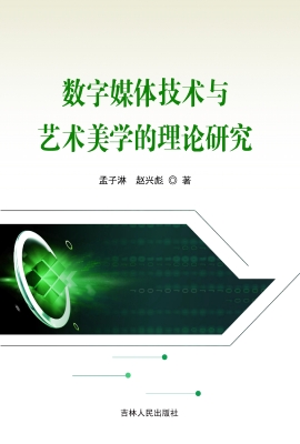 数字媒体技术与艺术美