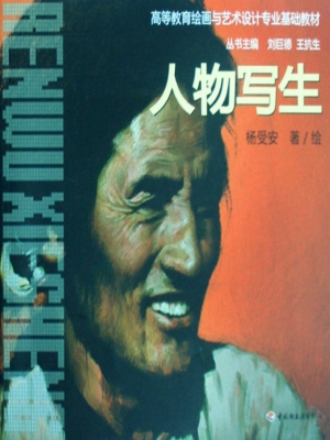 人物写生