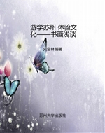 游学苏州 体验文化—