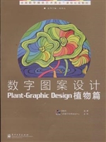数字图案设计——植物