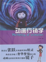 动画行销学