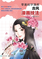 零基础学漫画——古风