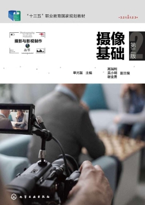 摄像基础