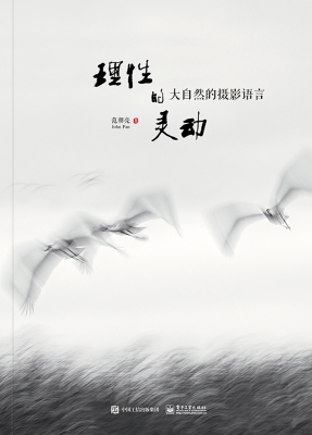 理性的灵动——大自然