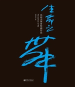 生命之舞——冯向杰体