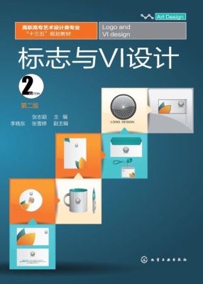 标志与VI设计