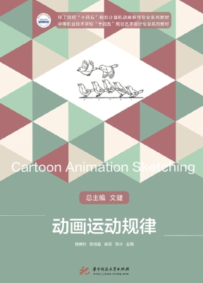动画运动规律