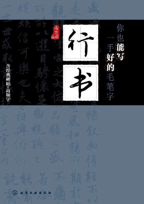 你也能写一手好的毛笔