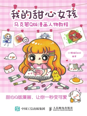 我的甜心女孩——马克