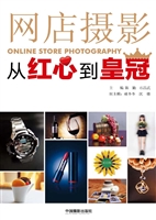 网店摄影从红心到皇冠