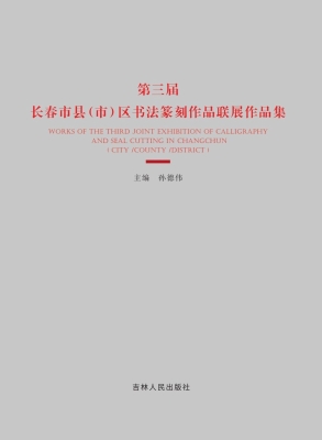 第三届长春市县（市）区书