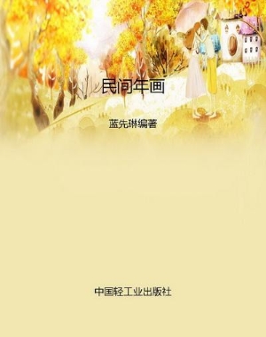 民间年画