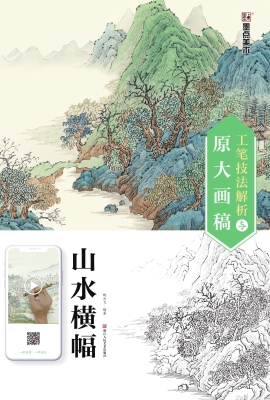 山水横幅
