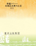 幸福1+1——80地瓜水
