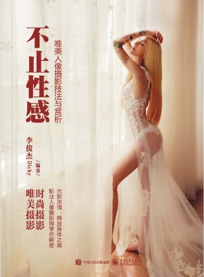 不止性感——唯美人像