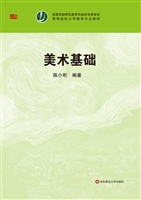 美术基础