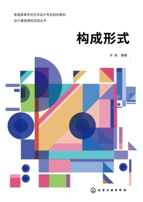 构成形式
