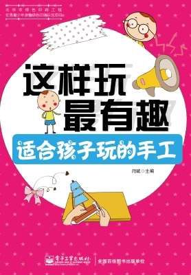 这样玩最有趣——适合