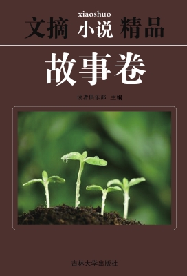 故事卷