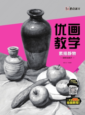 素描静物（结构与调子）