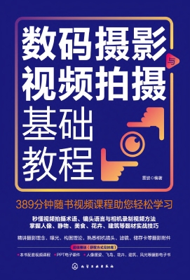 数码摄影与视频拍摄基