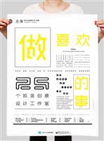 做喜欢的事——25个欧