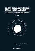 理想与现实的博弈——
