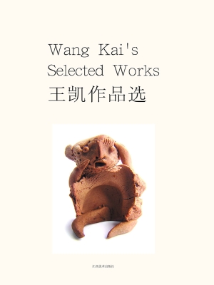 王凯作品选