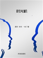 时光机