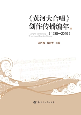 《黄河大合唱》创作传