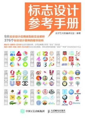 标志设计参考手册