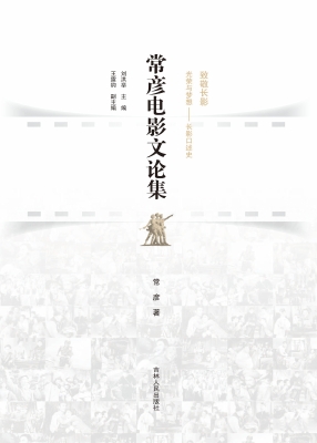 常彦电影文论集