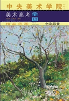 中央美术学院美术高考