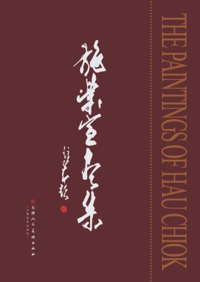 施荣宣画集