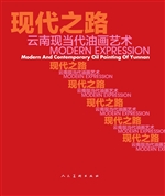 现代之路——云南现当