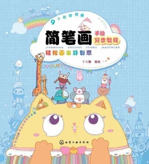 简笔画手绘分步教程：轻