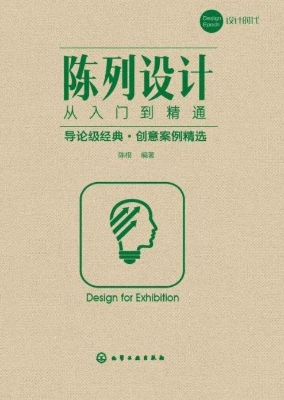 陈列设计从入门到精通