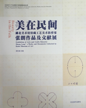 美在民间——湖北美术