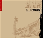 设计历程——杨欢手绘