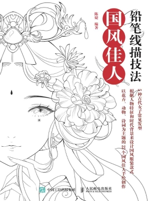 铅笔线描技法——国风