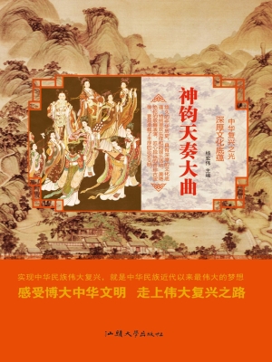神钧天奏大曲