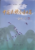 中国民歌合唱曲集