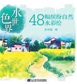 水色世界——48幅缤纷