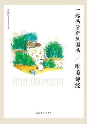 一起画清新风国画——