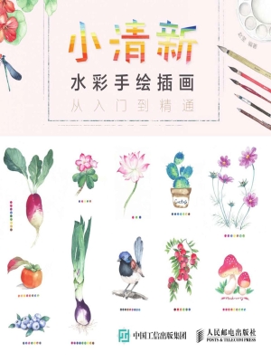 小清新水彩手绘插画—