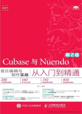 Cubase与Nuendo音乐编