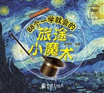 88个一学就会的旅途小