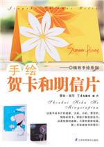手绘贺卡和明信片