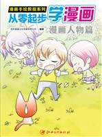 漫画手绘教程·从零起